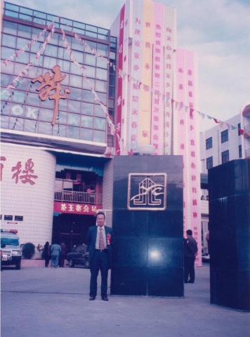 Celebrating LuGan Festival in Yong Chun in 1995 